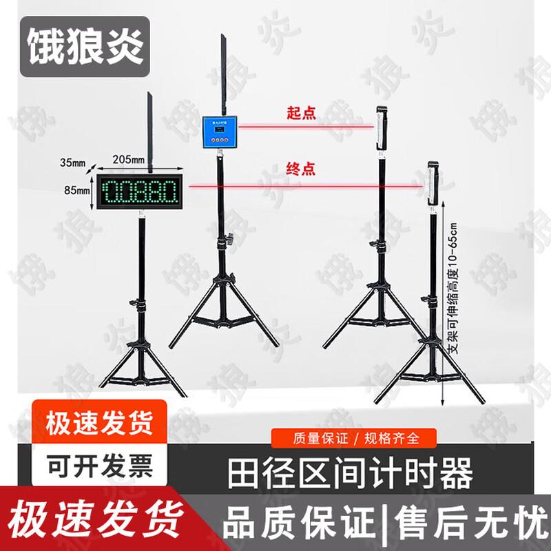Elangyan Infrared Automatic Induction Sports Timer