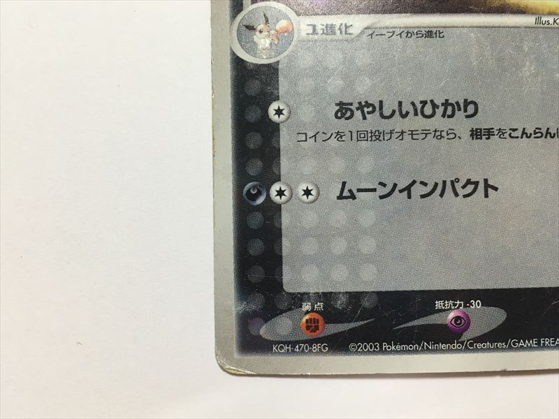 Pokémon Trading Card G136 Umbreon ADV Magma VS Aqua Two Ambitions 2003 Holo Damaged 062/080