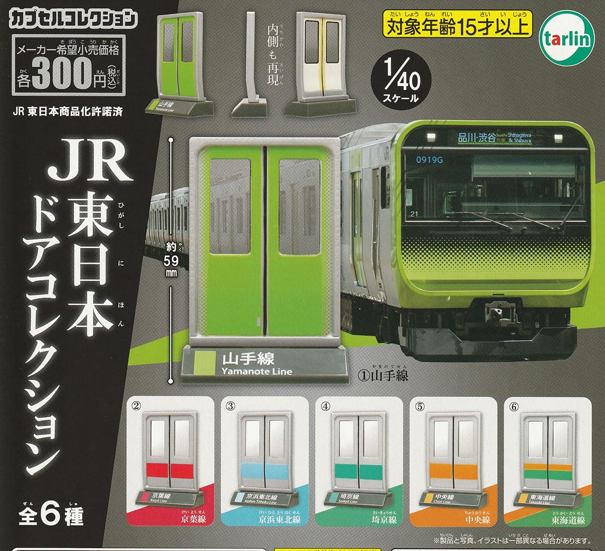 

JR East Door Collection Set of Tarin International Gachapon Capsule Toy [Complete 6]