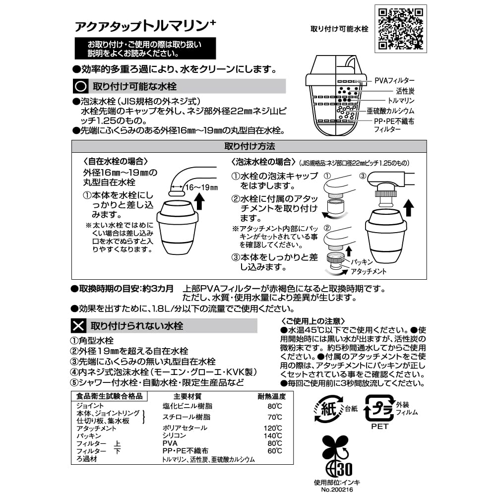 Kurita Aqua Tap Tourmaline Made in Japan + CQTO-2104