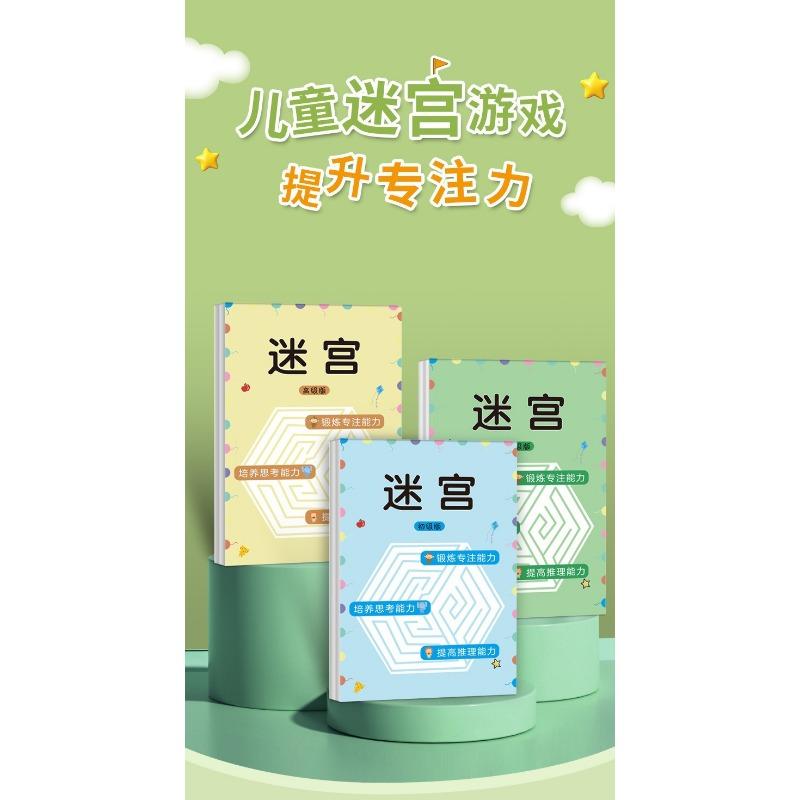 Kids Maze Concentration Training Book Children Intellectual Development Puzzle Game Book