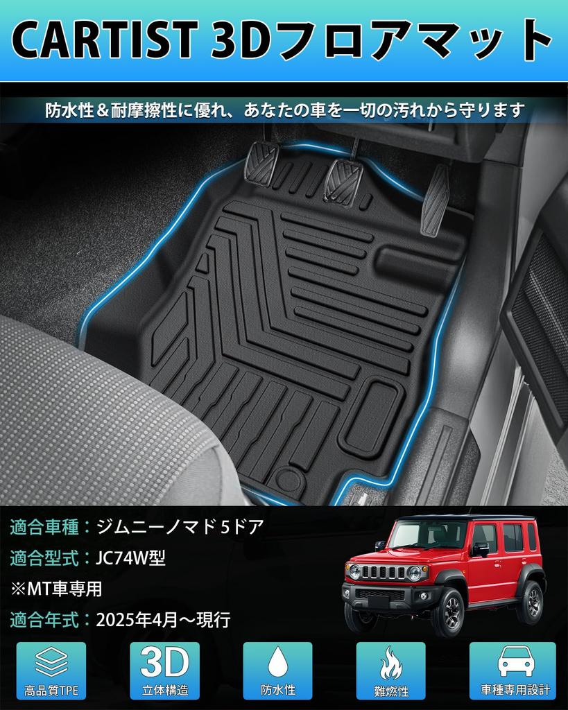Cartist 3D Floor Mats for Jimny Nomad JC74 Manual JIMNY NOMADE JC74W Wagon 2025 Present and TPE Custom Easy Protective Car Set for and Second Row