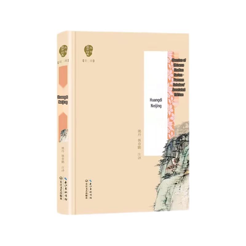 Huangdi Neijing: Chinese Classics Series