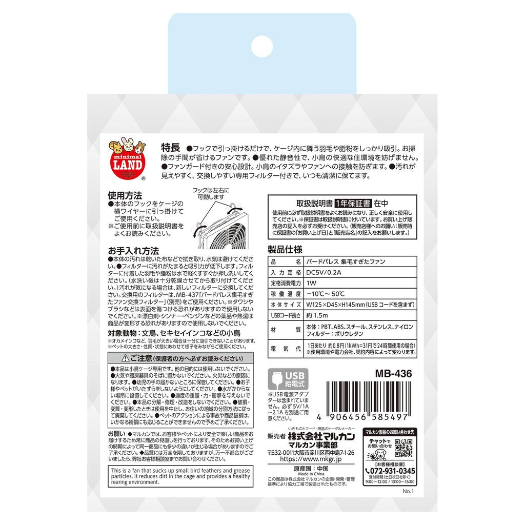 Minimalland Bird Palace Hair Collection Fan for Small Birds, Feathers, Dust, and Dust Cleaning, Quiet Design, USB Powered