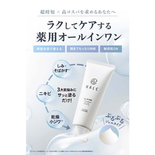 NALC All-in-one All-in-one gel Acne Whitening Lotion Emulsion Serum Quasi-drug 100g