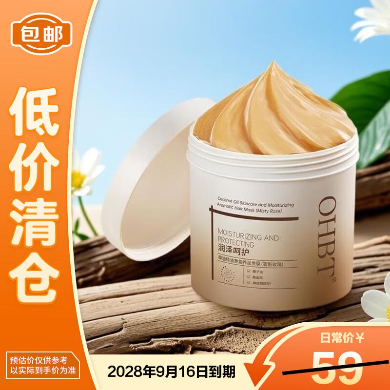 

OHBT Coconut Oil Scented Hair Repair Mask