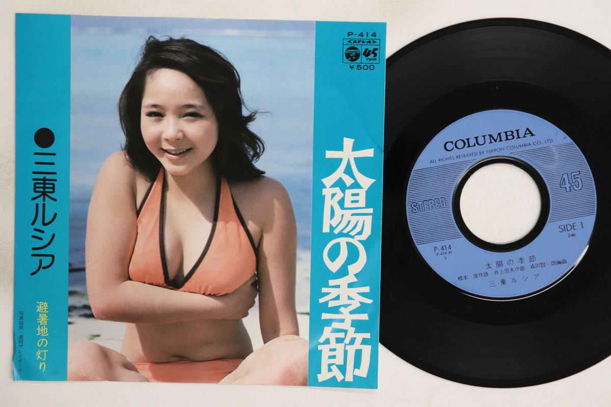 

7inch Record LUCIA SANTO Taiyounokisetsu Hishochi no akari P414 COLUMBIA 1975 Japan Japanese PopRock Used