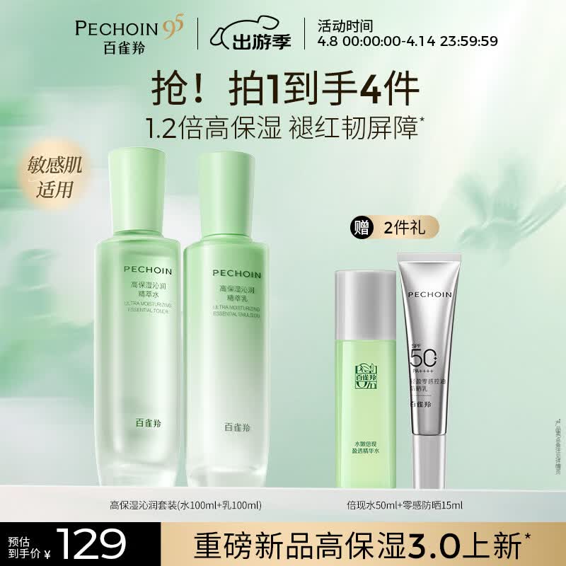 PECHOIN High Moisturizing Hydrating Water & Emulsion Set