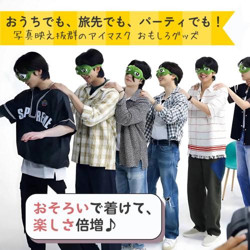 Pepe the Frog Eye Mask, 3D Frog Design, Fun and Cute! Perfect for Parties, Restful Sleep, Blackout, Travel, Variety Shows, and Events