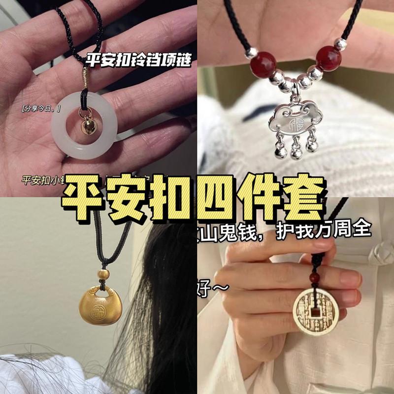 4-Piece set of small bells, circle necklace, safety buckle woven pendant i couple