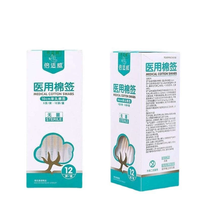 Haishi Hainuo Single-Head Sterile Cotton Swabs