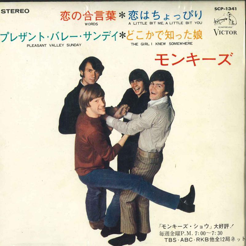 

7-дюймовая пластинка MONKEES - Words SCP1341 VICTOR 1967 Япония Рок Б/У