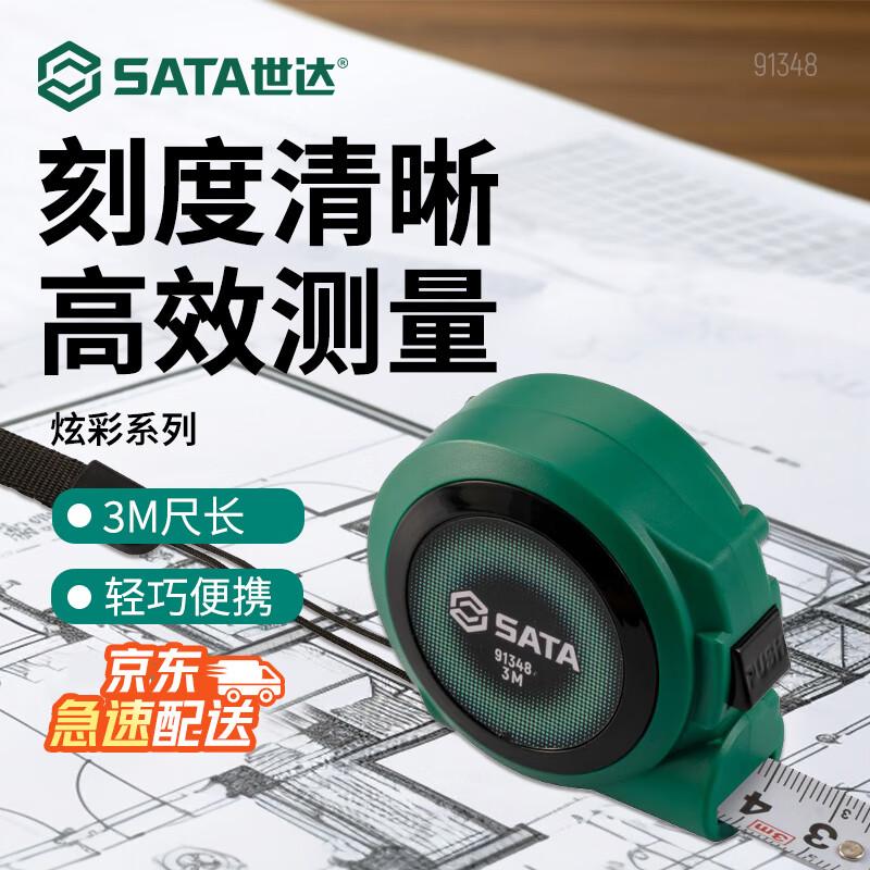 SATA Colorful Self-Locking Steel Tape Measure