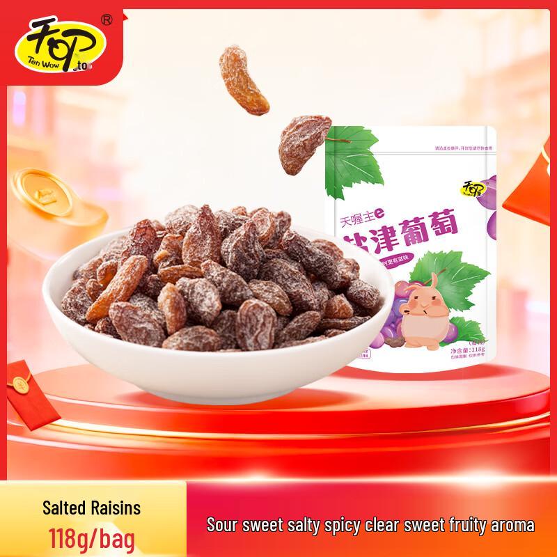 Tianwo Salted Grapes