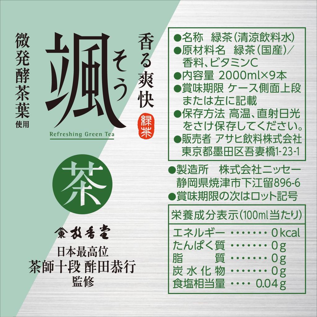 Asahi Soft Drinks Hayate Labelless Bottle 2L x 9 bottles [Tea] [Green Tea]