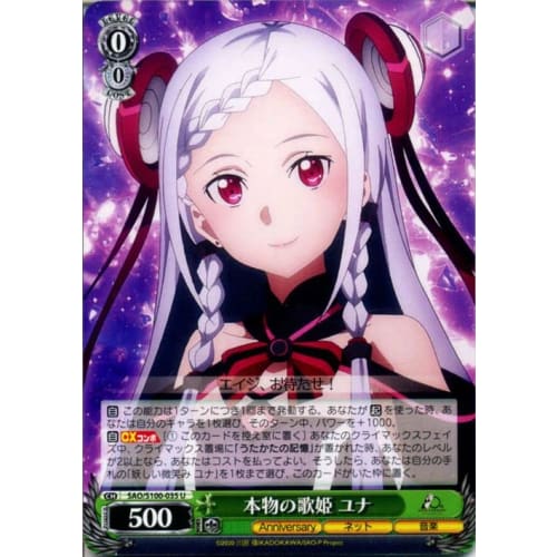 Weiss Schwarz Anime Sword Art Online 10th Anniversary Real Diva Yuna (U) SAO/S100-035 | Character Online Music