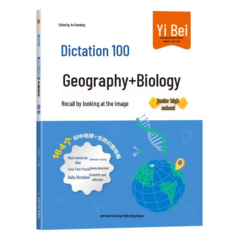 Yibei Junior High School Subject Study Guides