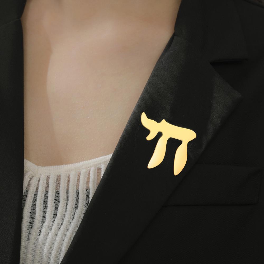 Broche Símbolo Je Chai Dawapara Bendición Larga Vida Letra Hebrea Pines de Solapa Joyería de Acero Inoxidable Regalos de Hanukkah