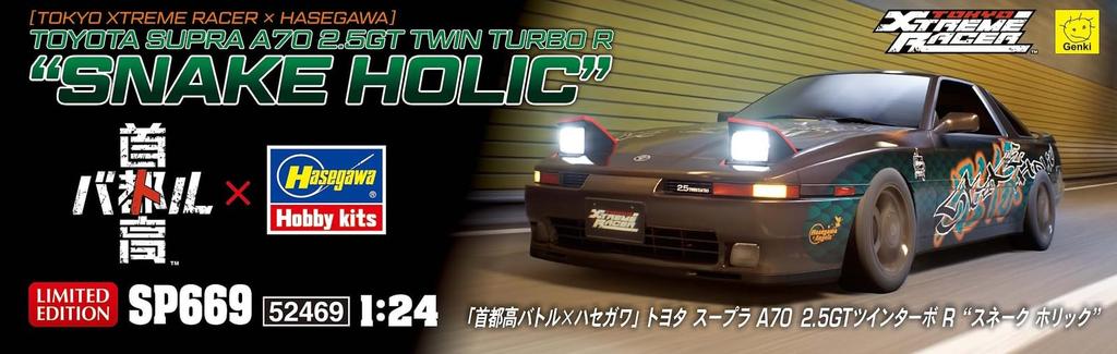 Hasegawa Shutokou Battle X Hasegawa Toyota Supra A70 Twin Turbo R Scale Plastic Model Kit SP669 2.5GT "Snakeholic" 1/24