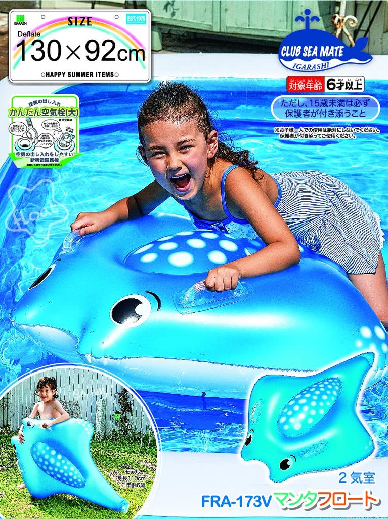 Igarashi Manta Float, 130 x 92 cm, 2-chamber, FRA-173V, Medium, BL