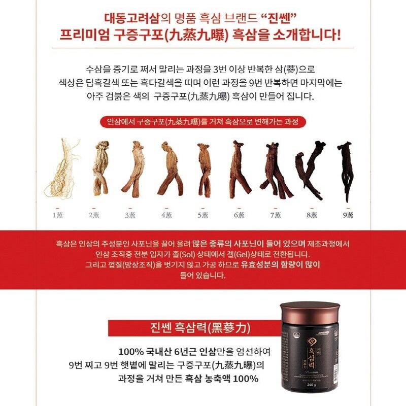 Korean Black Ginseng Extract 240g Daedong Simple Health Herb Panax