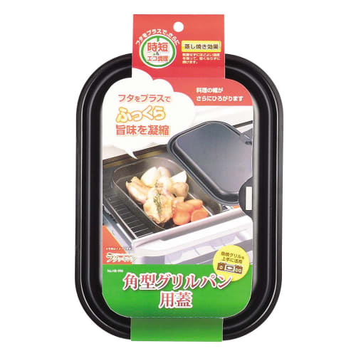 PEARL METAL Grill Pan Lid for Square Pans, Easy Cooking, Made In Japan, HB-996