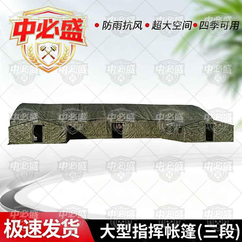 Zhongbisheng Large Modular Inflatable Command Tent