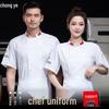 Men's Short Sleeve Chef Jacket