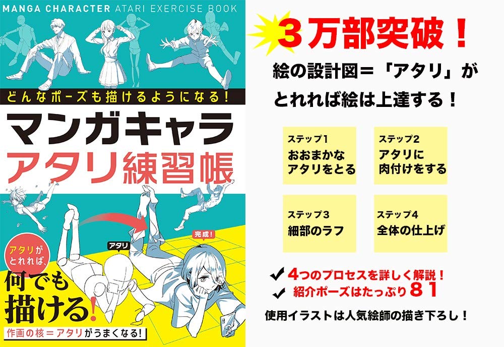 Learn To Draw Any Manga Character Sketch Practice Book Pose!