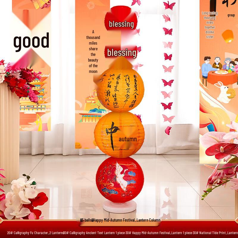 Mid-Autumn Festival Guochao Style Lantern Decoration Set
