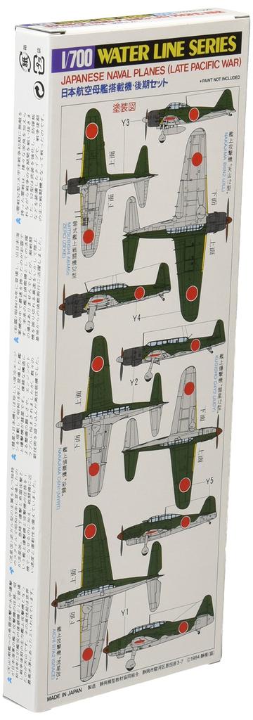Tamiya Shizuoka Model and Educational Materials Cooperative Association Tamiya Waterline Series 516 Imperial Japanese Navy Aircraft Carrier Aircraft