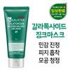 Galatoxide Zinc Mask (Wash-Off) 100g
