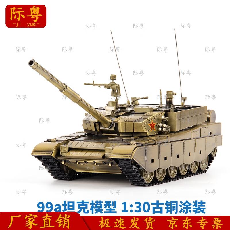 Jiyue Alloy 99A Tank Model 1:30 Scale