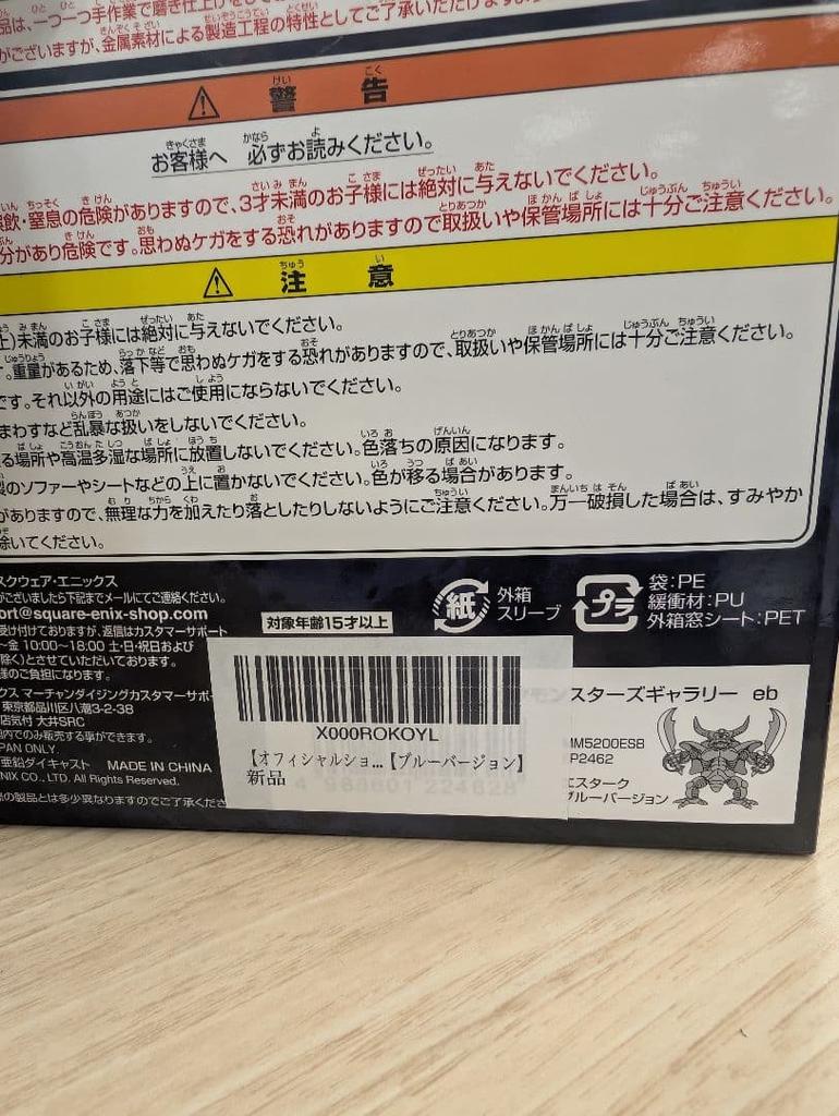 [USED] Dragon Quest Metallic Monsters Gallery Esturk