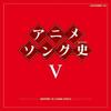 Geschichte der Anime-Songs V