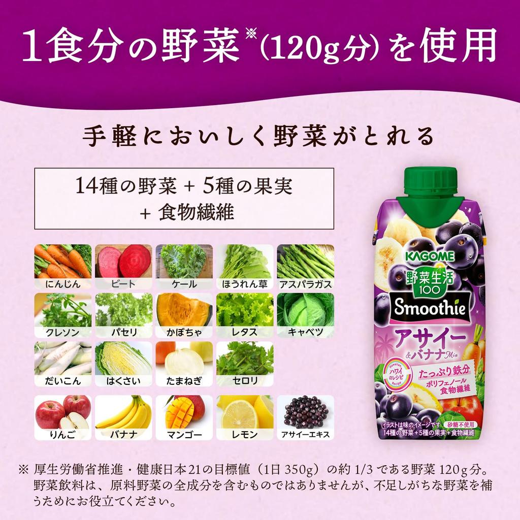 Kagome Vegetable Life 100 Acai Banana 330ml X 12 Bottles Dietary Paper Carton with Smoothie, & Mix, (sugar-free, Iron, Polyphenols, Fiber, Cap)