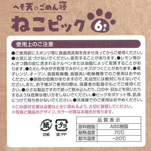 Torne Cat Picks (6-Pack) - Cute Cat-Shaped Picks for Lunch Boxes (P-3637)