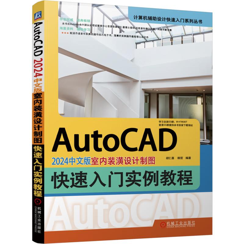 AutoCAD 2024 Interior Design Quick Start Tutorial