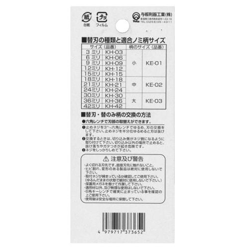 Yoita Riki Sho Refillable Chisel Blade, 24mm, KH-24, Silver