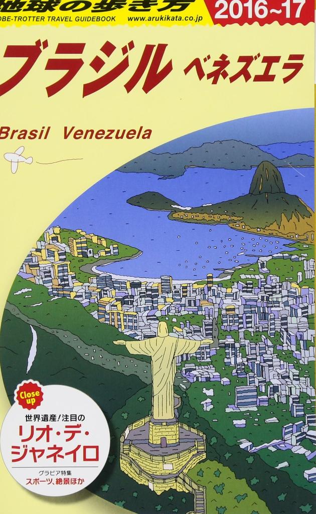 B21 Travel Guide to Brazil and Venezuela 2016-2017 (Travel Guide to B 21)