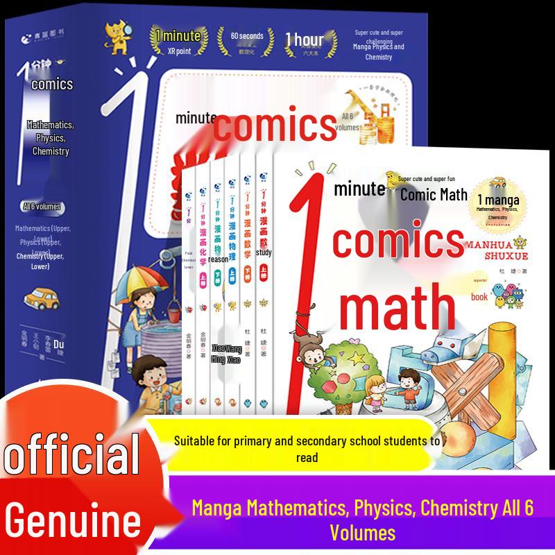 Douyin-Style One-Minute Comics: Math, Physics, Chemistry - 6-Volume Set for Children s Science and Thinking Skills. 9787516531617