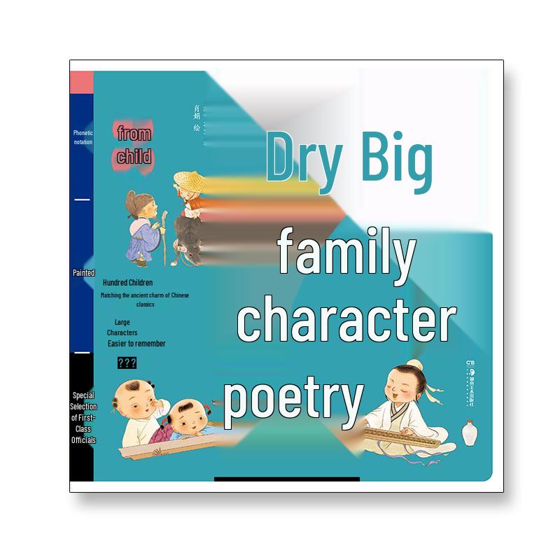 Selected 44 Poems from a Thousand Homes: Chinese Classics for Children - Large Print, Pinyin, Read-Aloud Picture Book for Early Education