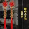 Five Emperor Coins Hanging Ornament with Copper Gourd Door Facing Car Charm Authentic Chinese Knot Home Decor Accessory