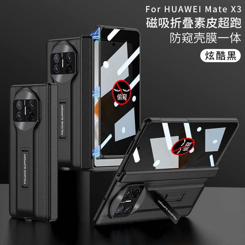Applicable to Huawei mateX1 mobile phone case magnetic hinge anti-privacy case film integrated Huawei mateX1 bracket protective case