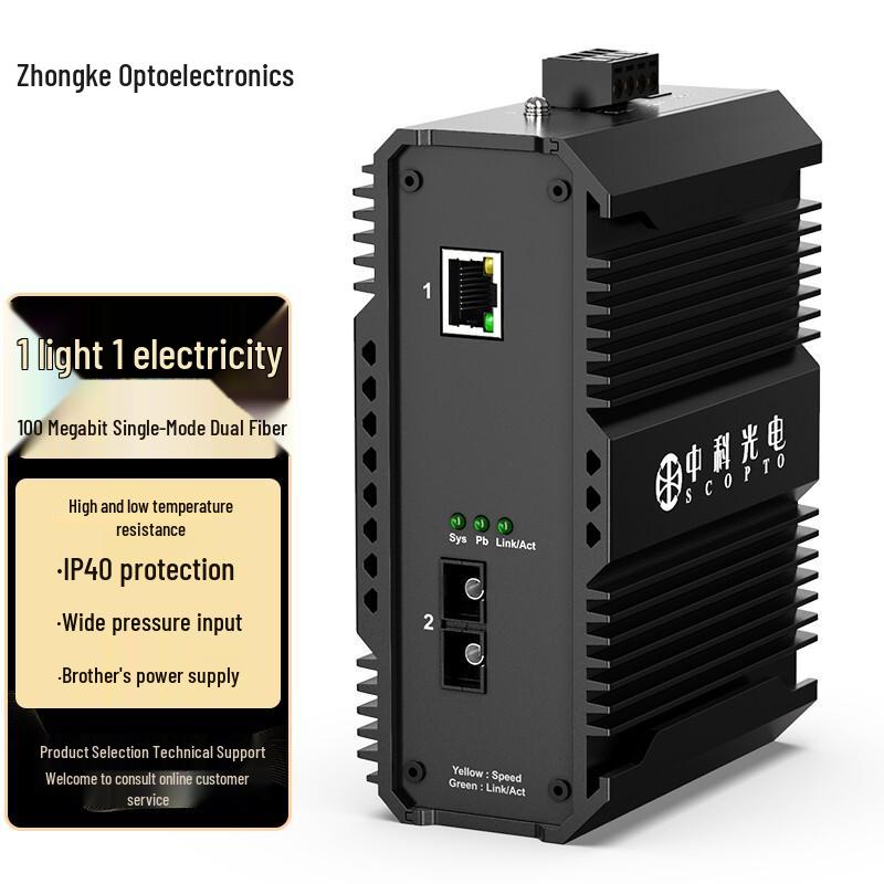 Zhongke Industrial 100M Fiber Optic Transceiver