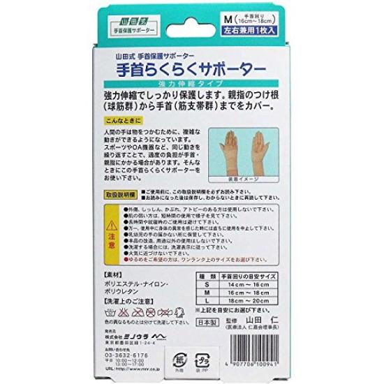 Wrist Strong Stretch Size M suitable for both left and right Yamada-style Support, Type, (1 piece, wrists)