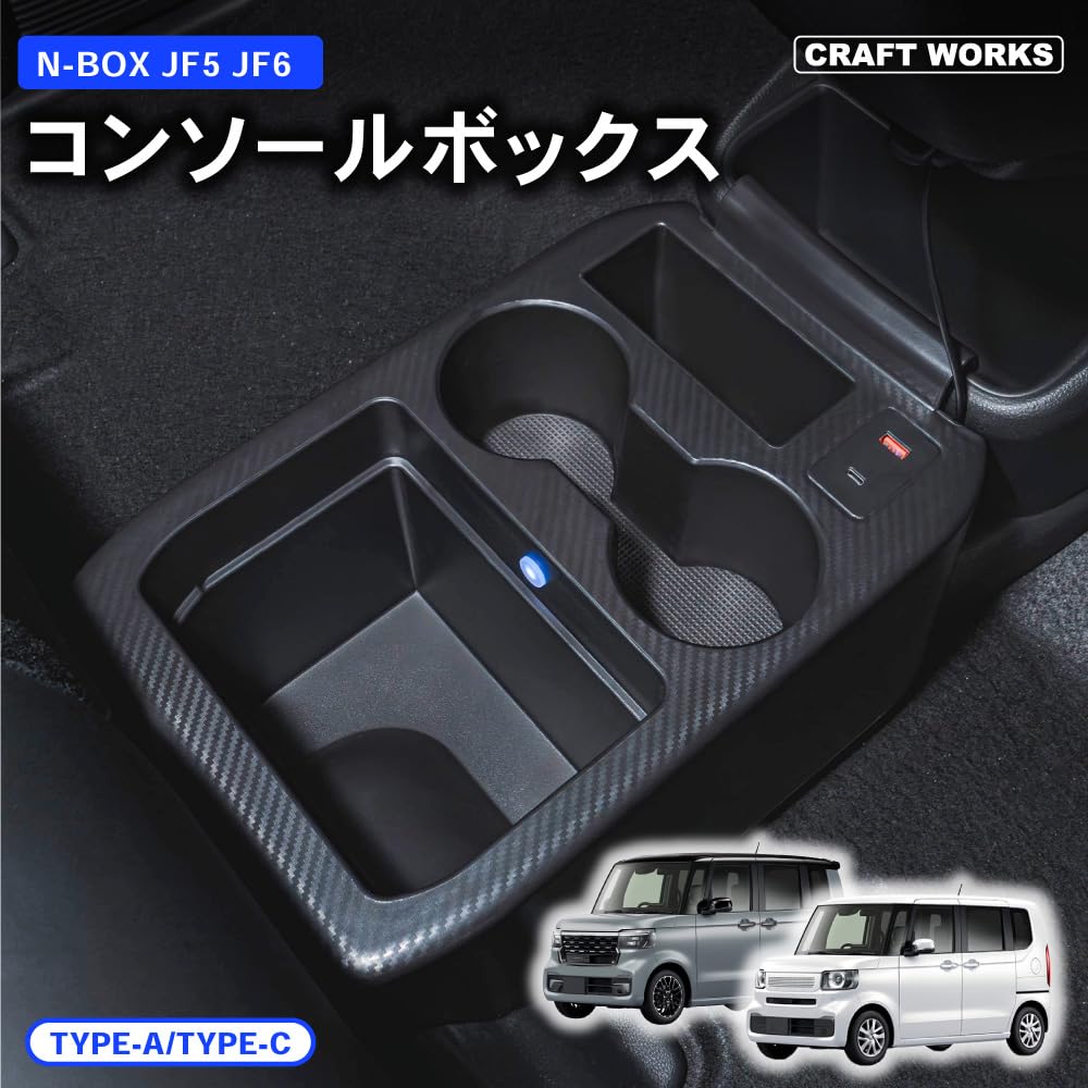 Craft Works New Custom JF5 JF6 Exclusive Console Box LED ABS Resin Easy Center Console N-BOX N-BOX N-BOX