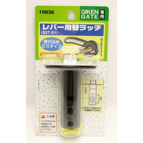 Matsuroku Lever Replacement Latch, Guide Screw Type, 8ST-51 10936