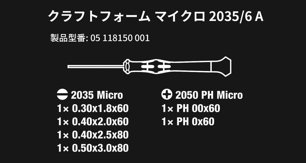 Wera 05118150001 Micro driver set Japanese import [Regular product]