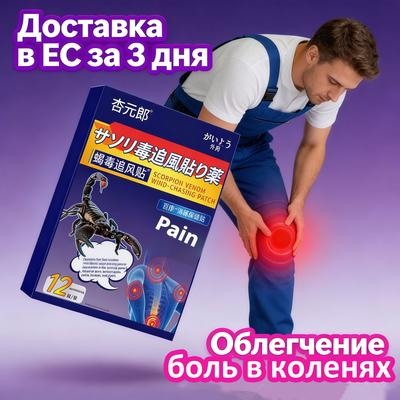 Rapid Relief Joint Knee Patch - Gentle Natural Herbal Comfort